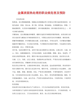 《安全管理职业卫生》之金属表面热处理的职业病危害及预防 