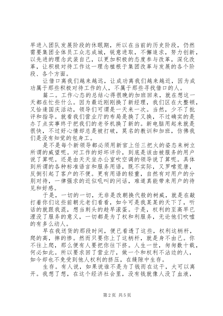 工作心态的总结心得6篇_第2页