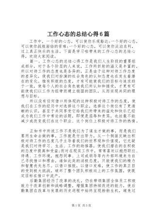 工作心态的总结心得6篇