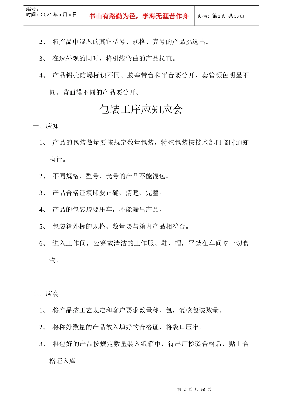 铝电解电容器教育培训教材_第2页