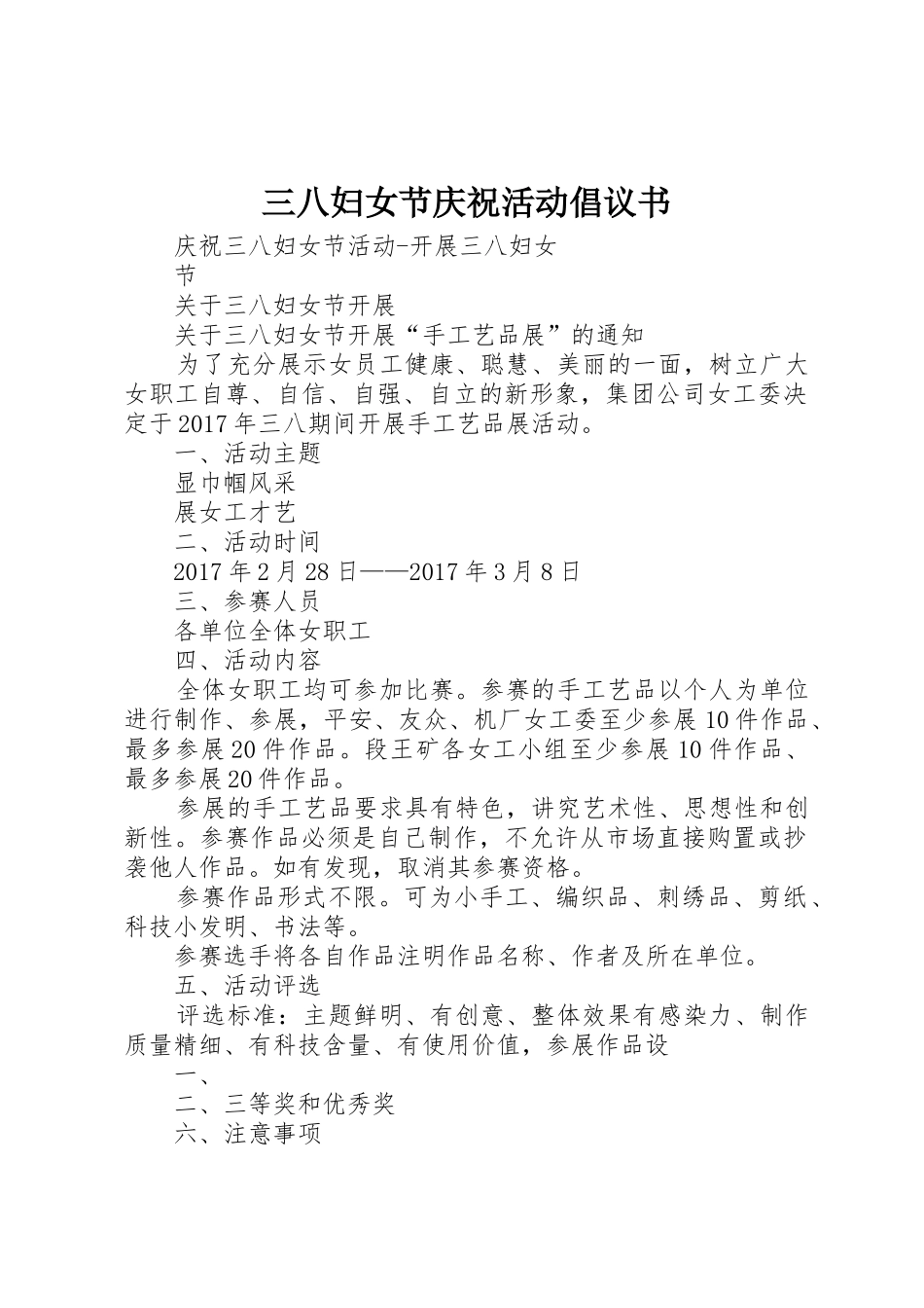 三八妇女节庆祝活动倡议书范文 (2)_第1页