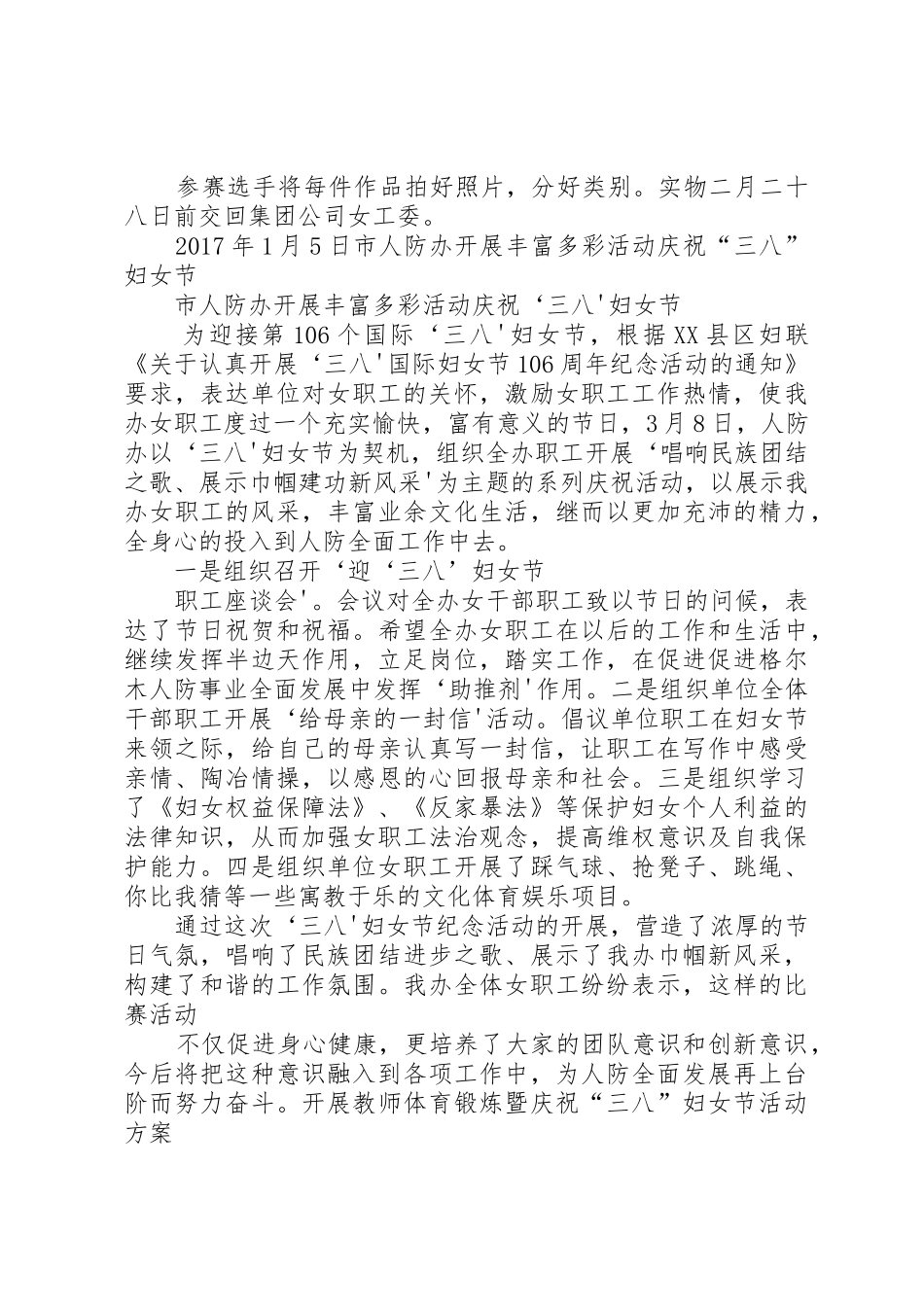 三八妇女节庆祝活动倡议书范文 (2)_第2页