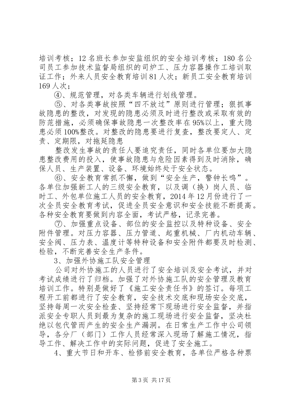 安监局安全生产工作总结最新_第3页