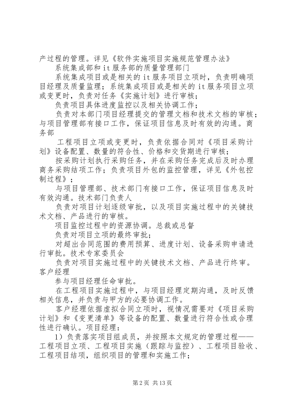 工程项目管理规章制度 _第2页