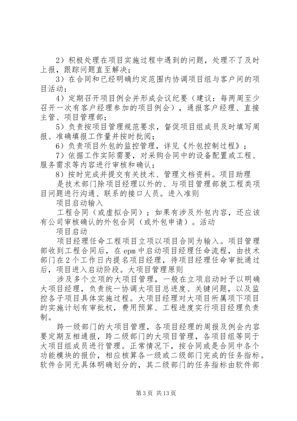 工程项目管理规章制度 _第3页