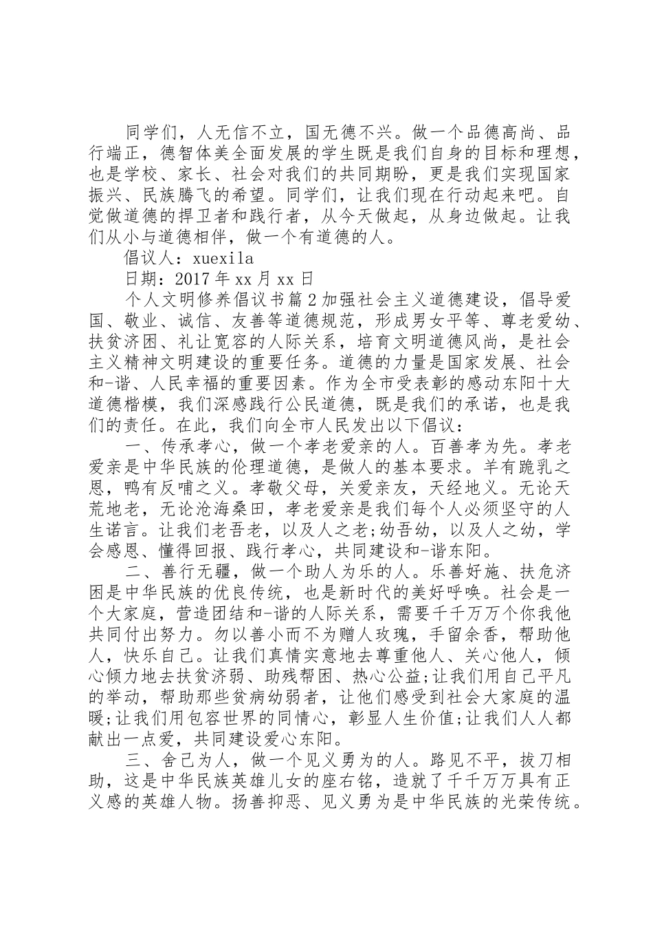 个人文明修养倡议书范文_第2页