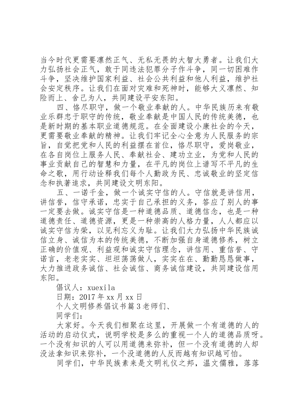 个人文明修养倡议书范文_第3页