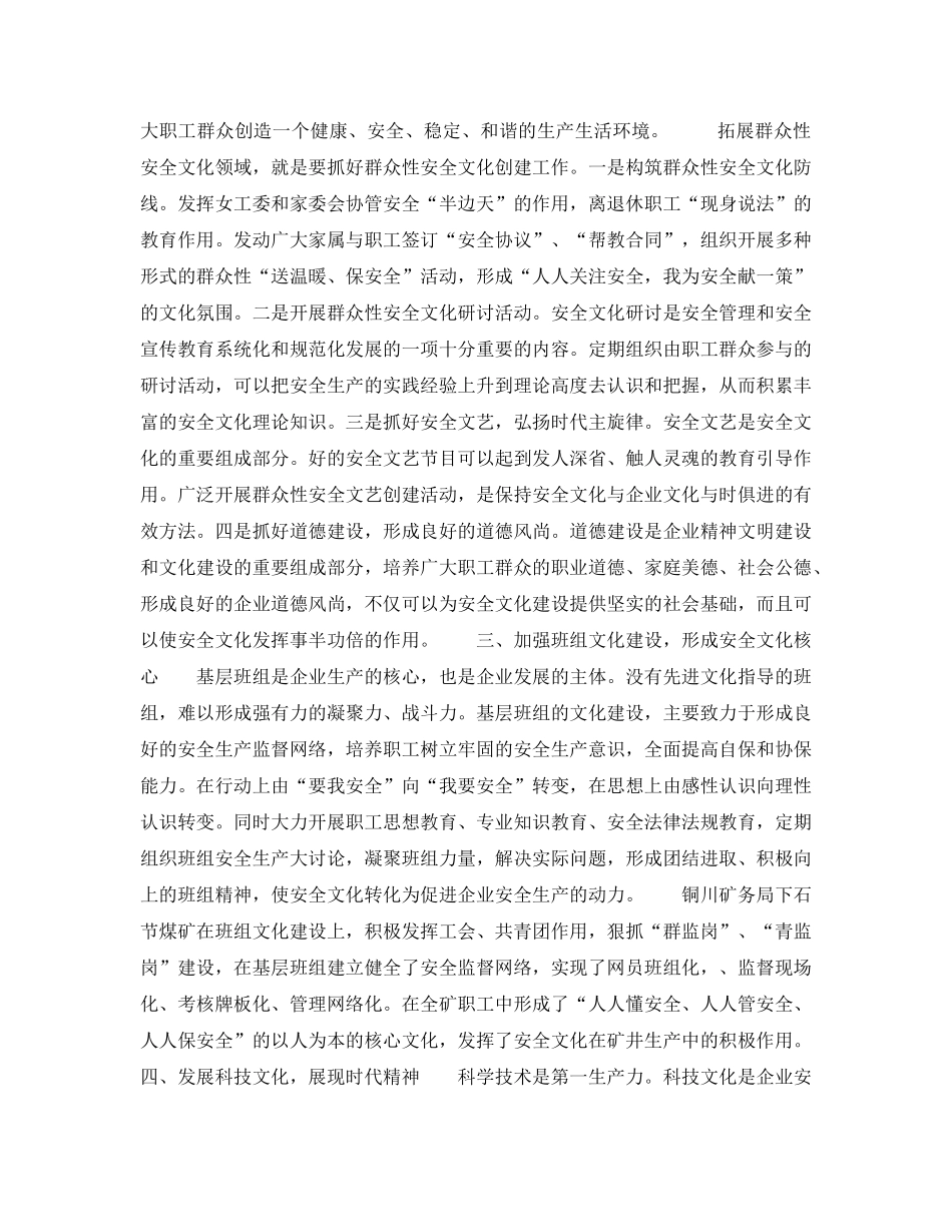 《安全文化》之安全文化建设的途径 _第2页