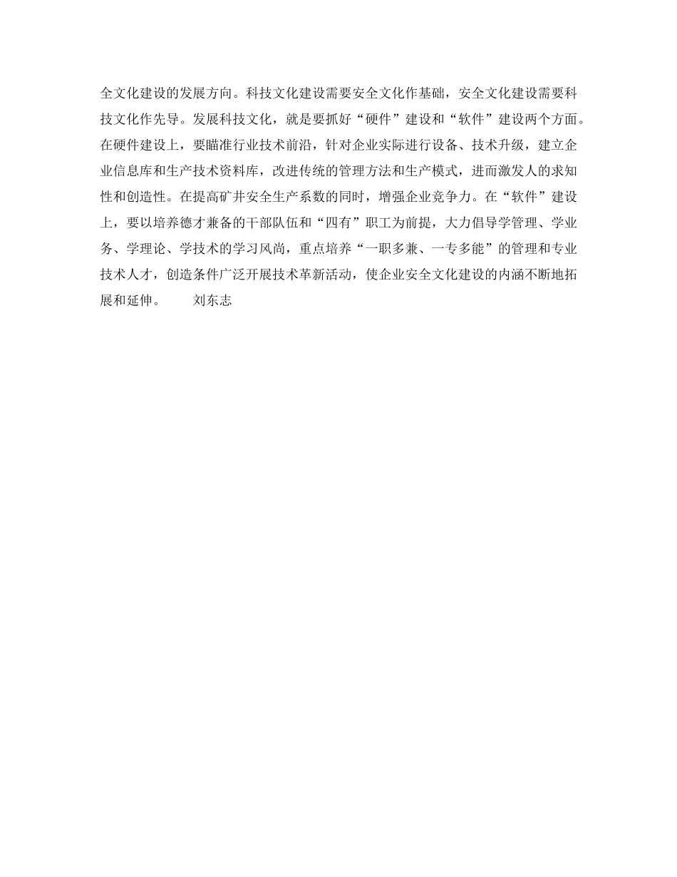 《安全文化》之安全文化建设的途径 _第3页