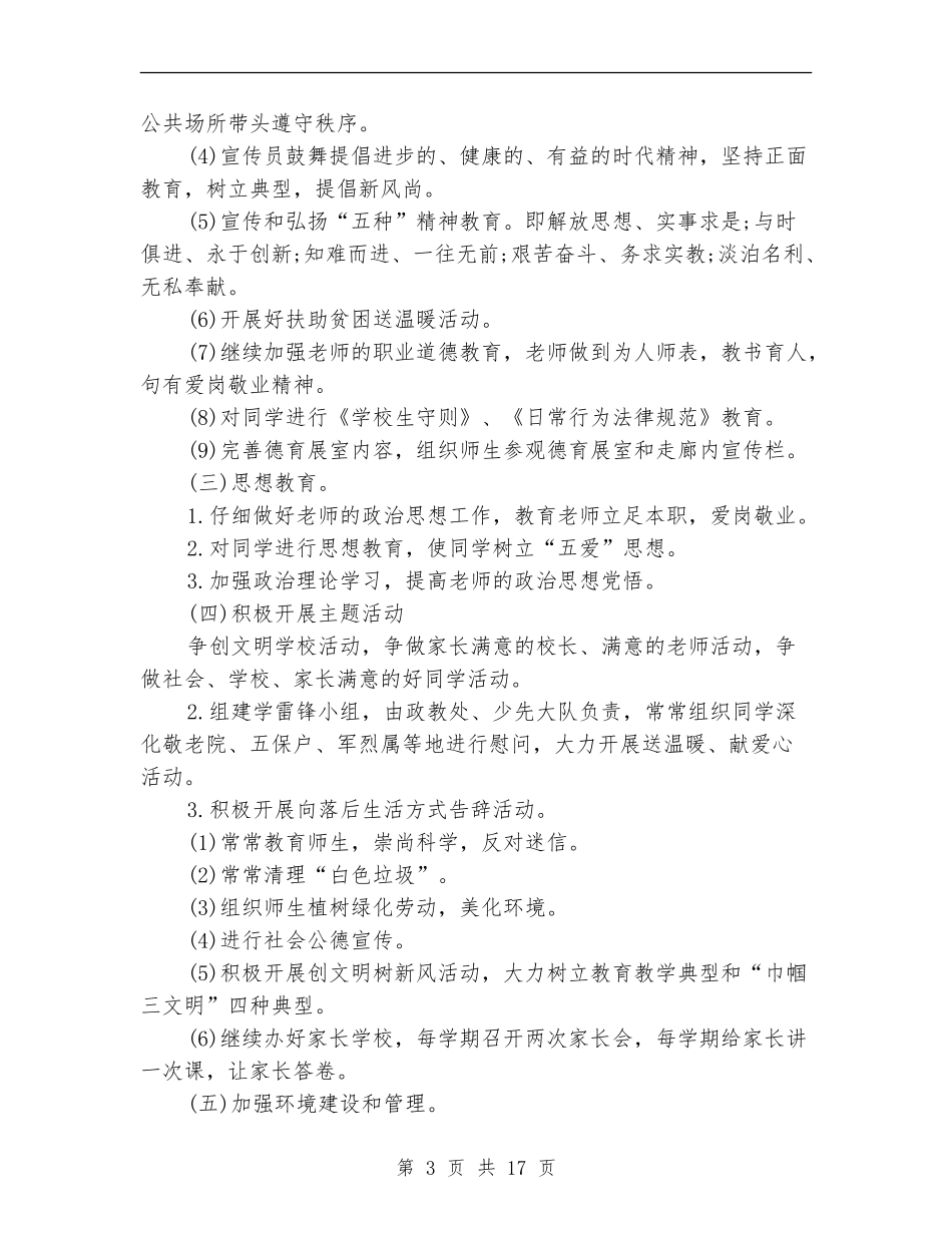 精神文明建设2024年上半年工作计划_第3页