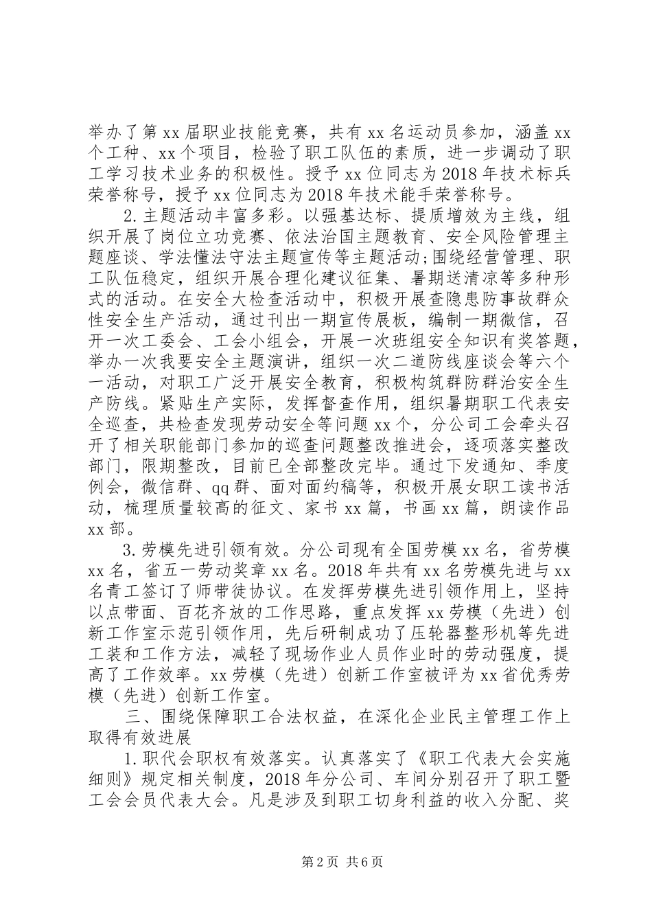 国企XX年度工会工作总结_第2页