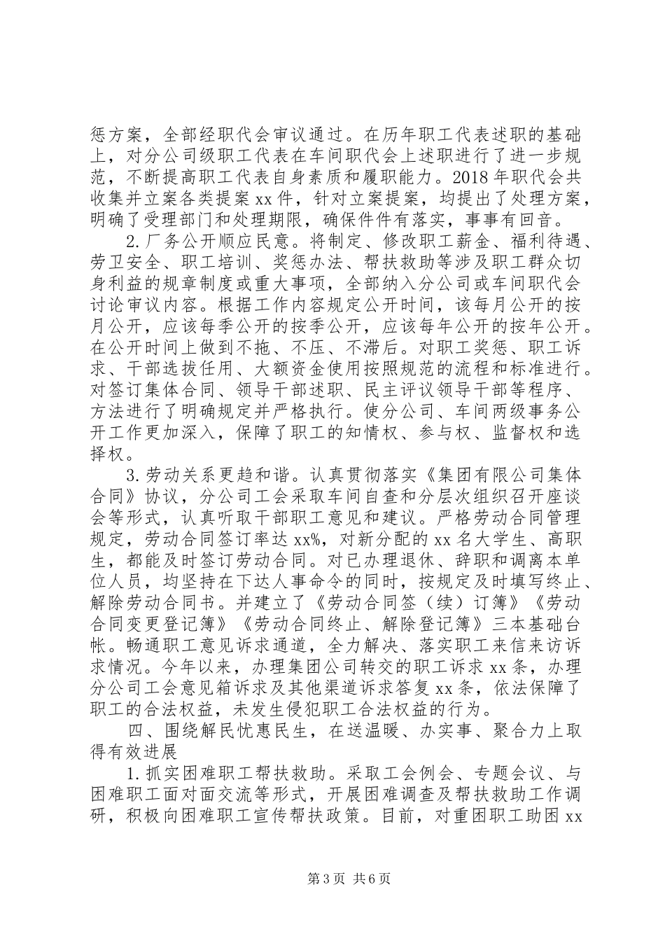 国企XX年度工会工作总结_第3页