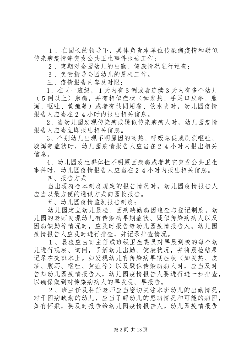 传染病疫情报告规章制度 (19)_第2页