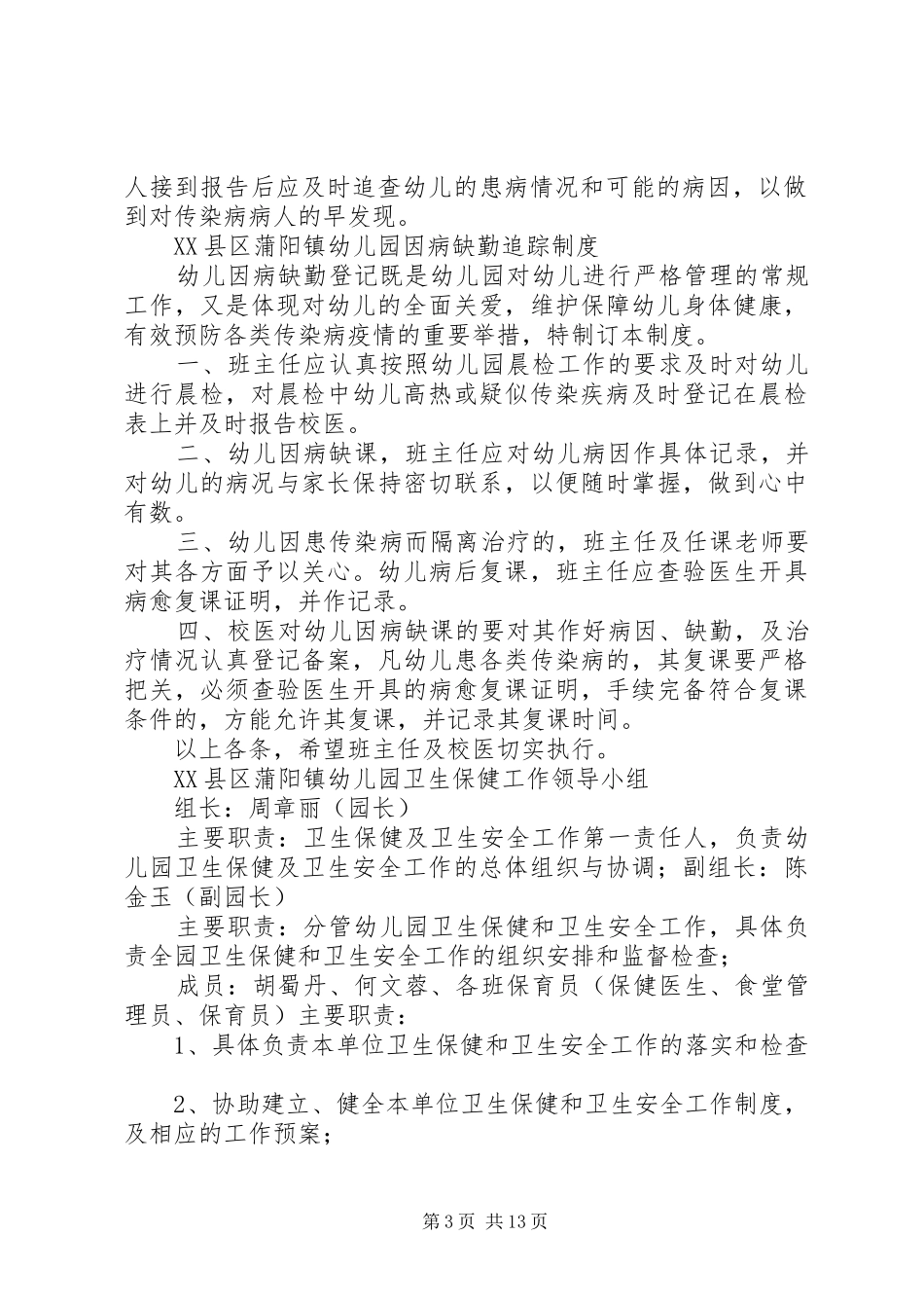 传染病疫情报告规章制度 (19)_第3页