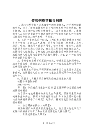 传染病疫情报告规章制度 (19)