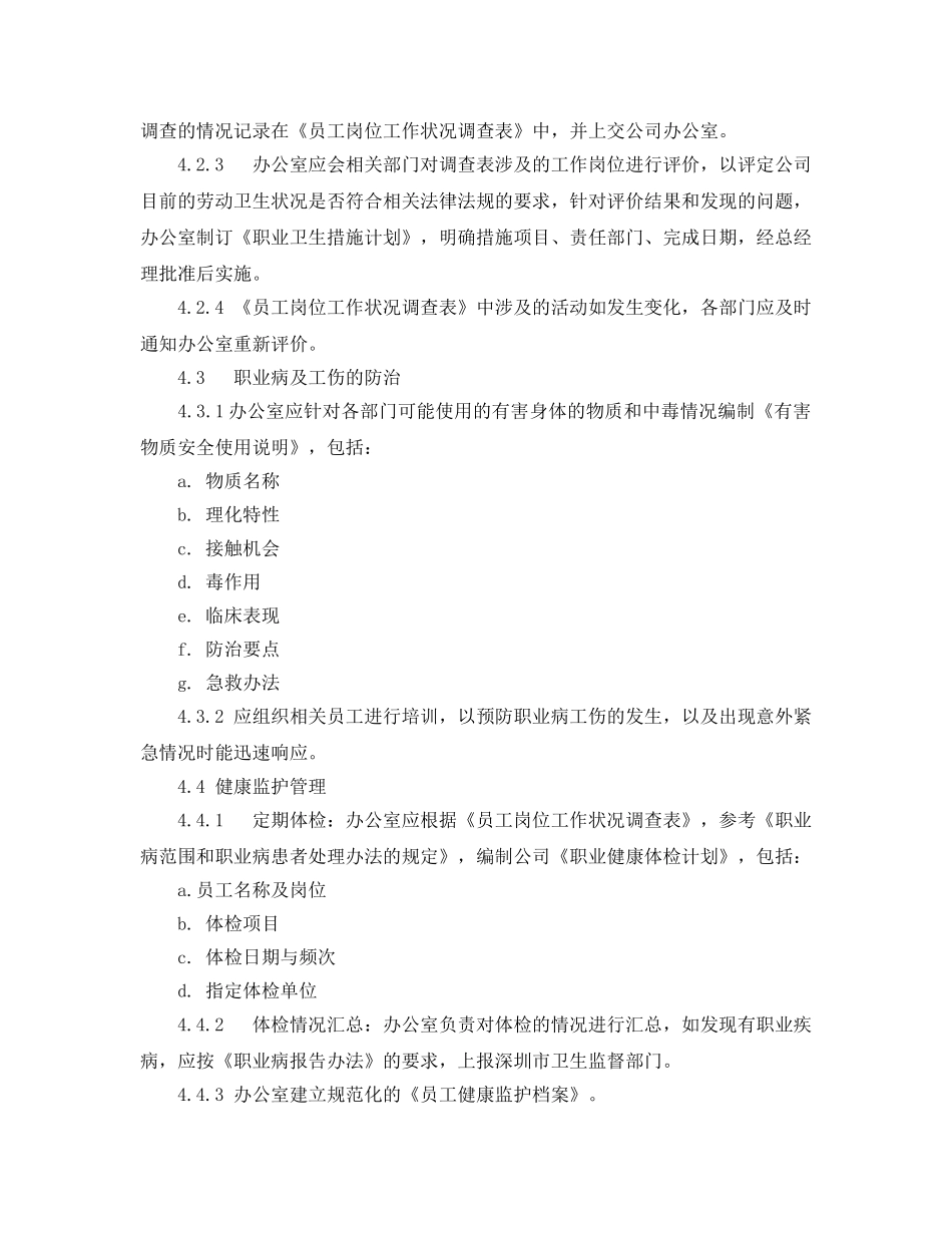 《安全管理制度》之物业公司员工职业安全健康管理程序 _第3页