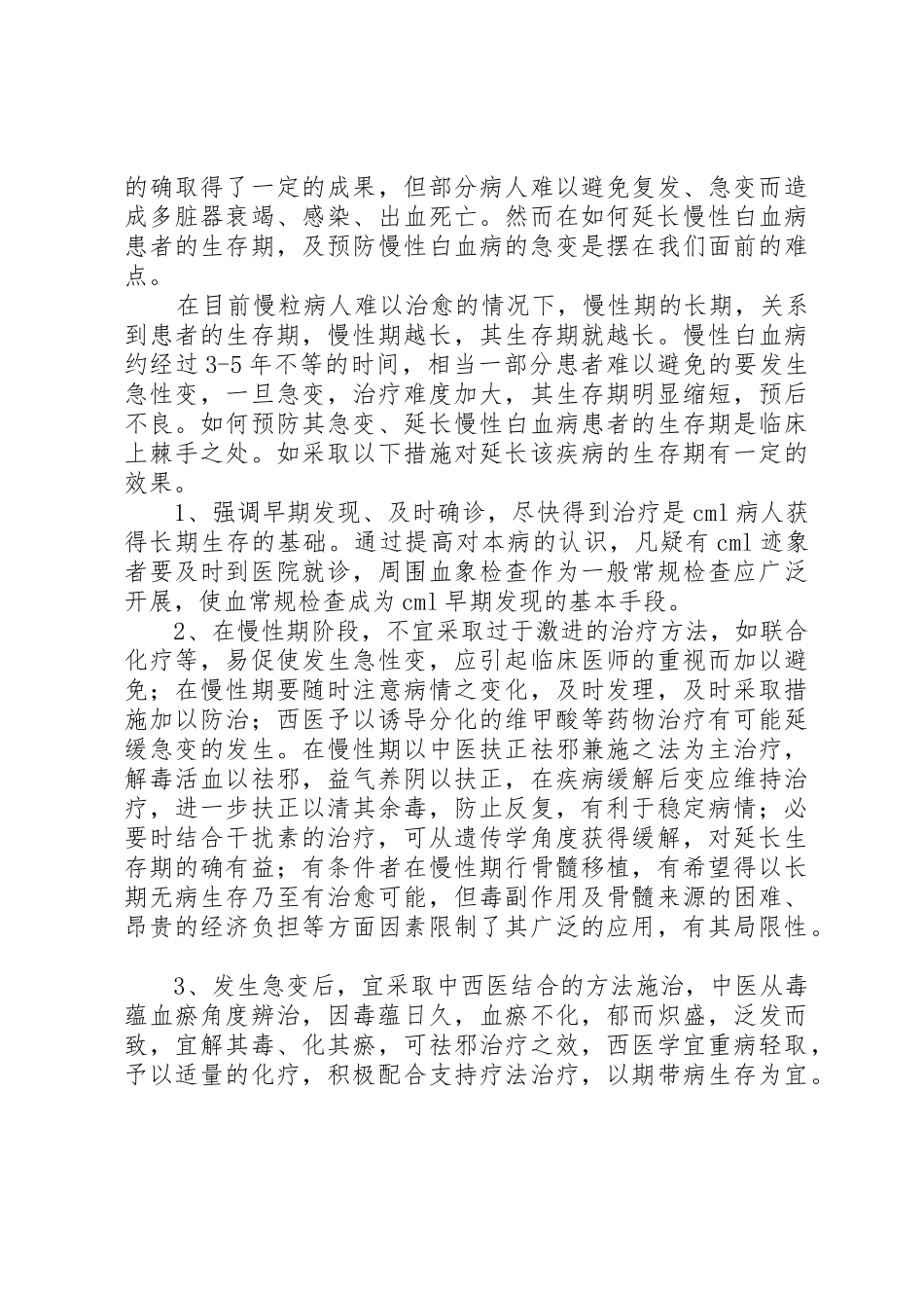 白血病募捐倡议书范文(9)_第2页