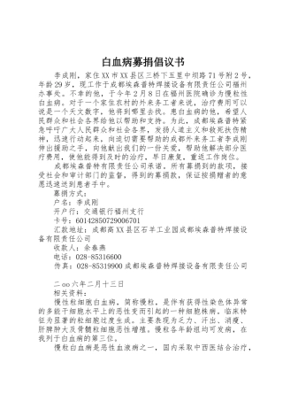 白血病募捐倡议书范文(9)