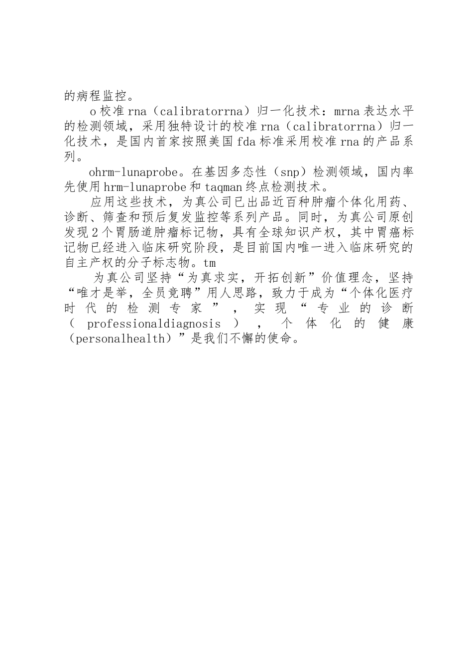 年公司管理规章制度简化版 _第2页