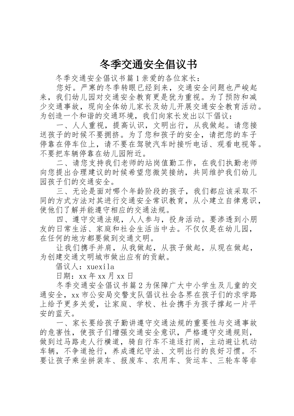 冬季交通安全倡议书范文_第1页
