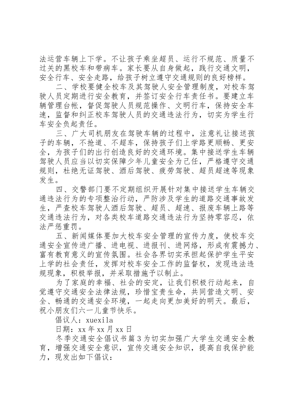 冬季交通安全倡议书范文_第2页