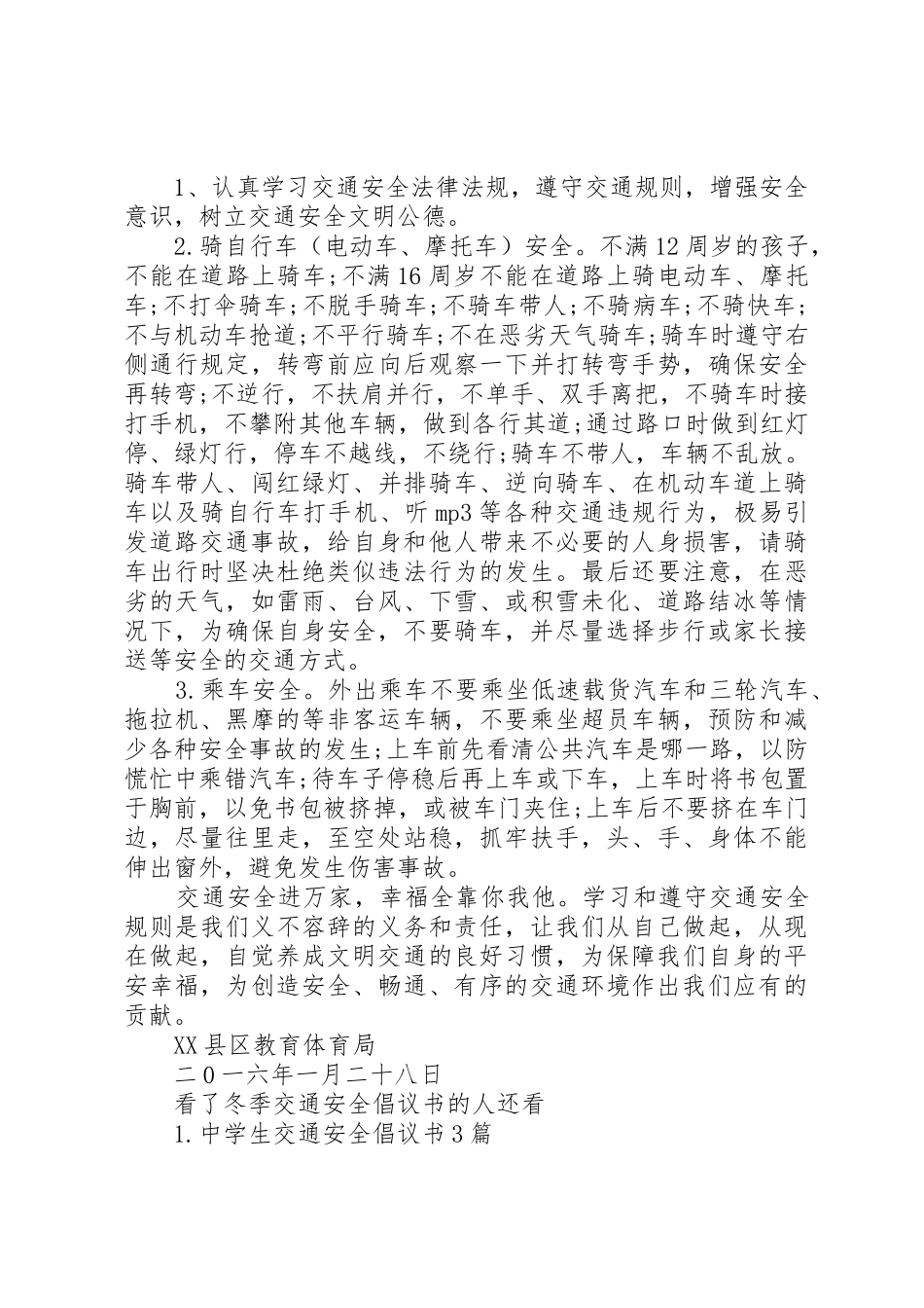 冬季交通安全倡议书范文_第3页