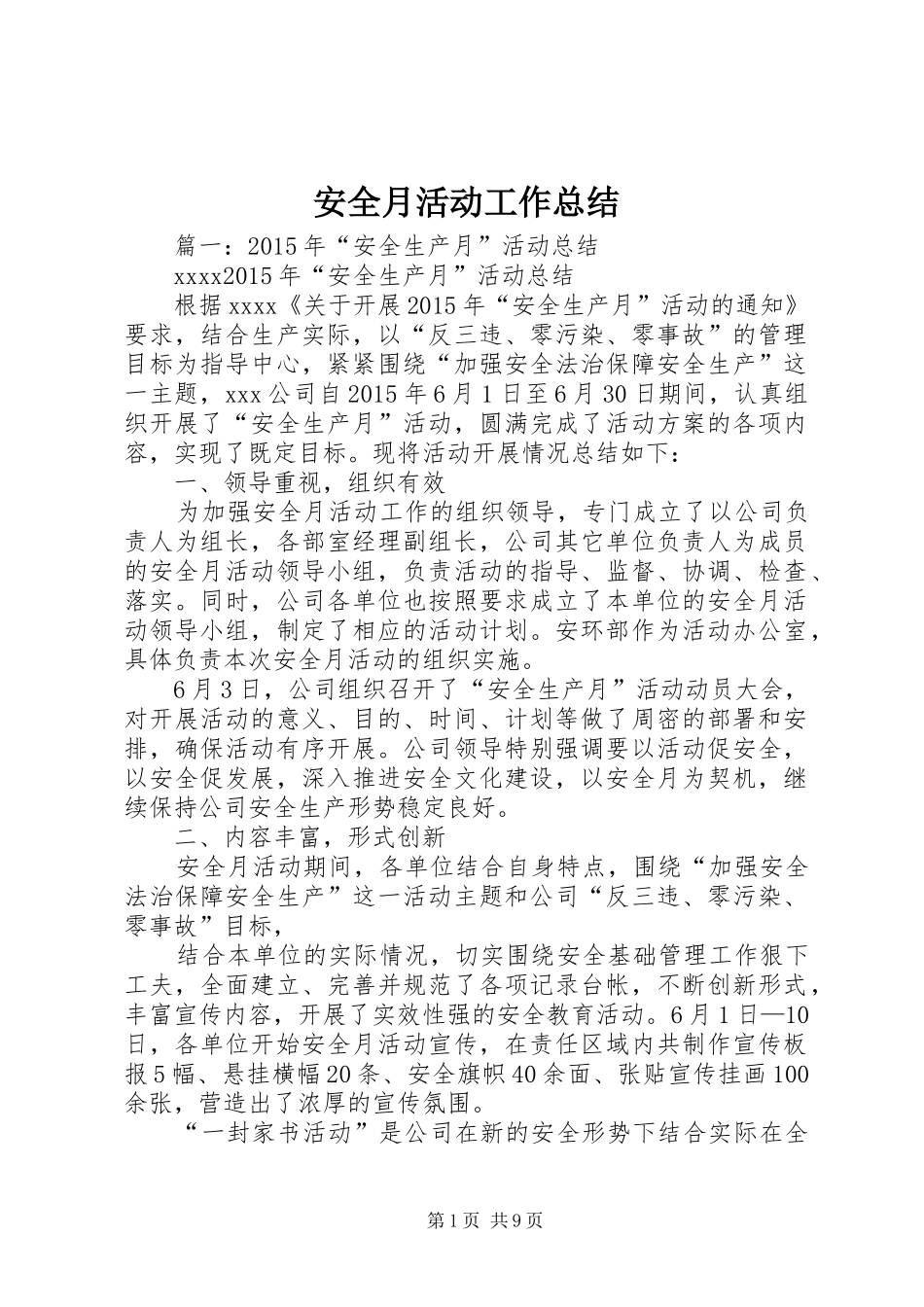安全月活动工作总结_第1页