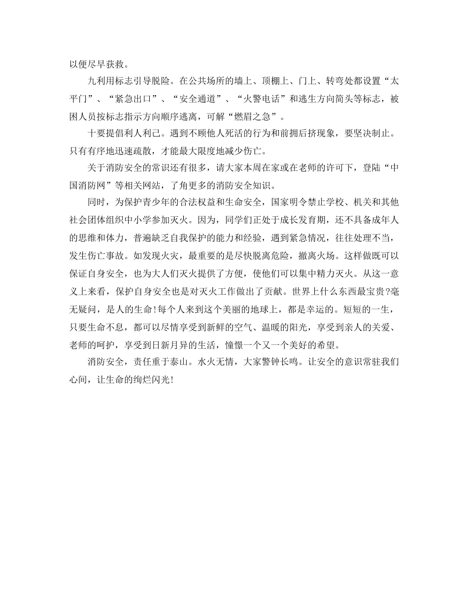《安全管理文档》之小学生关注消防安全演讲稿 _第2页