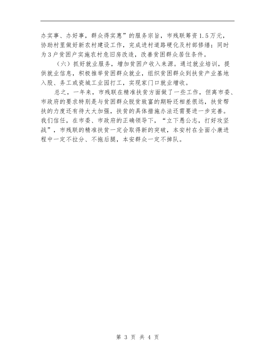 2024年残联精准扶贫工作总结_第3页