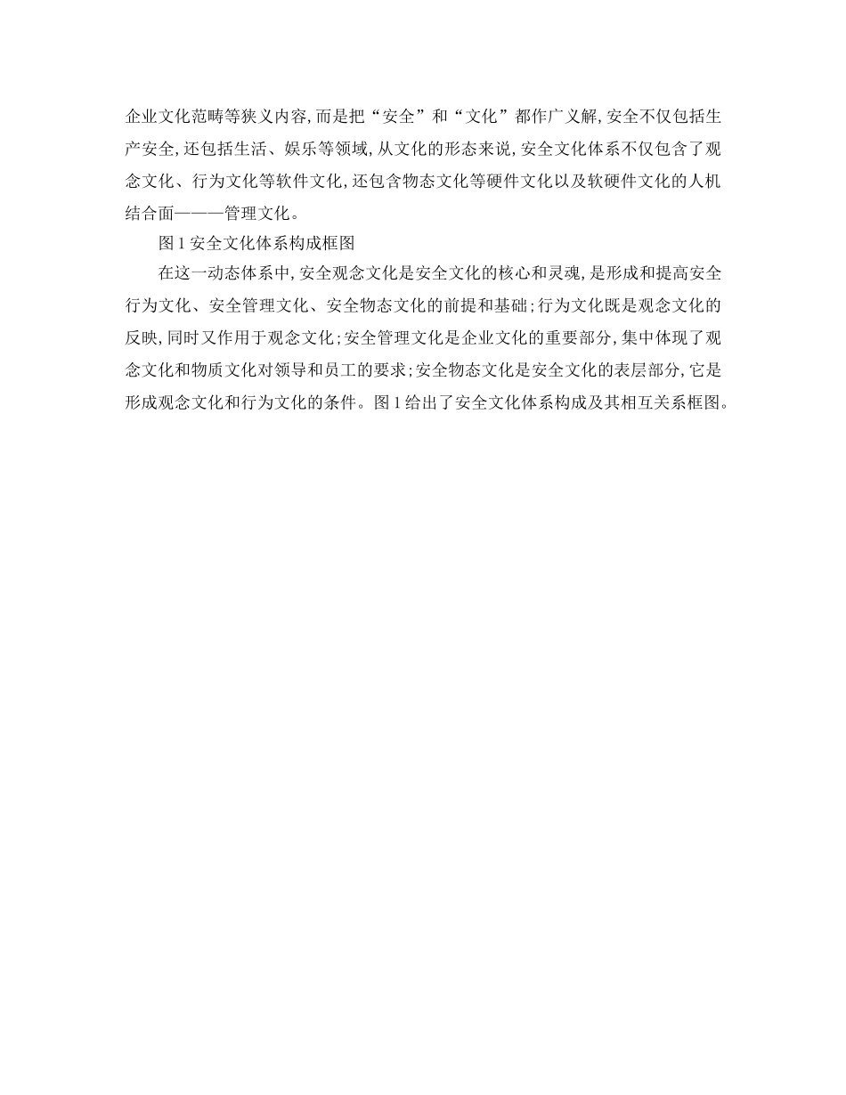 《安全文化》之基于安全文化的煤矿安全管理探讨 _第2页