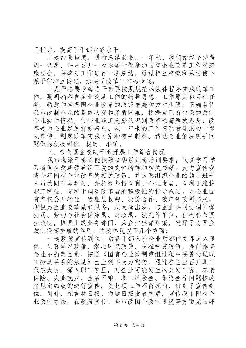 参加国企改革工作总结_第2页