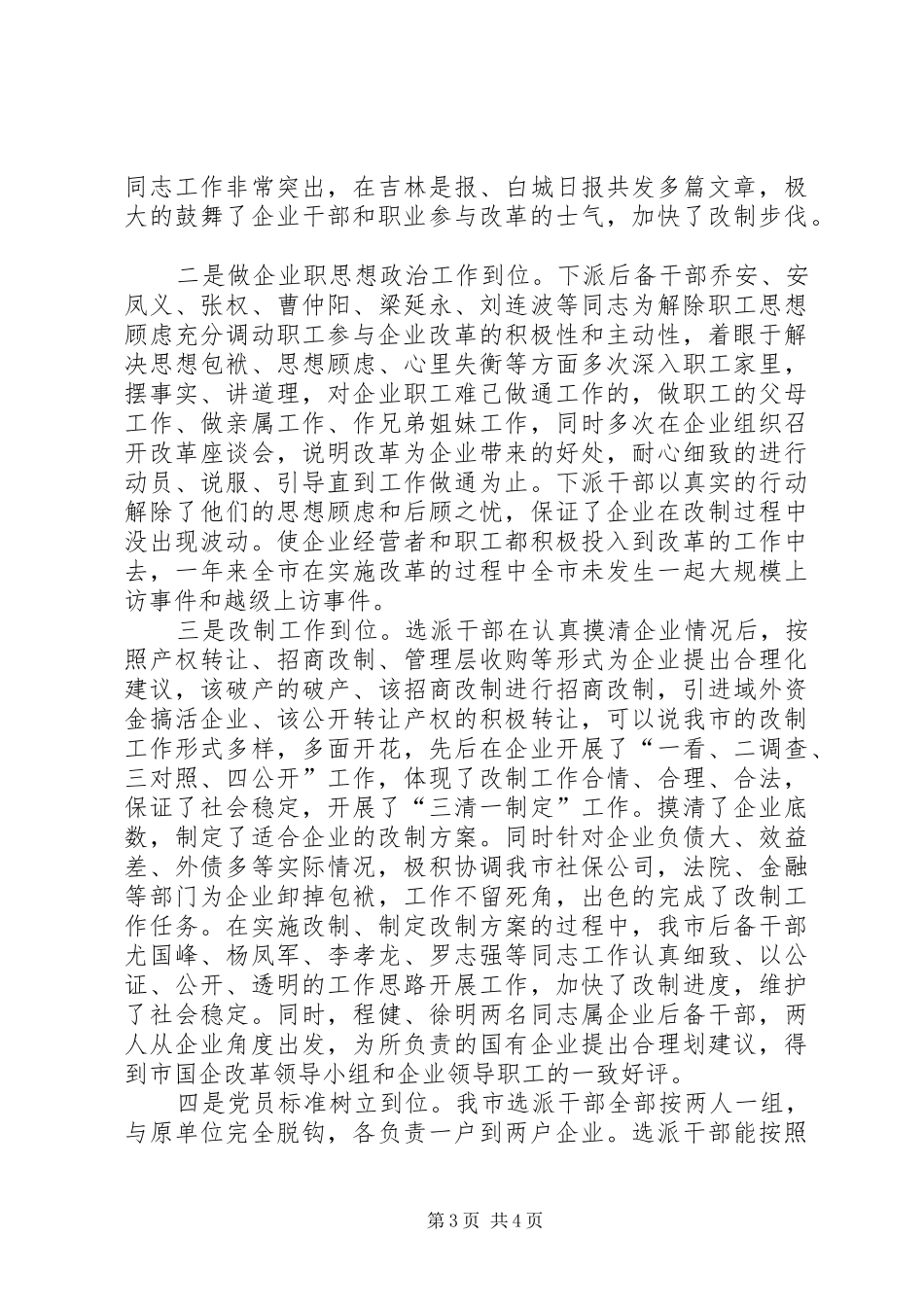 参加国企改革工作总结_第3页