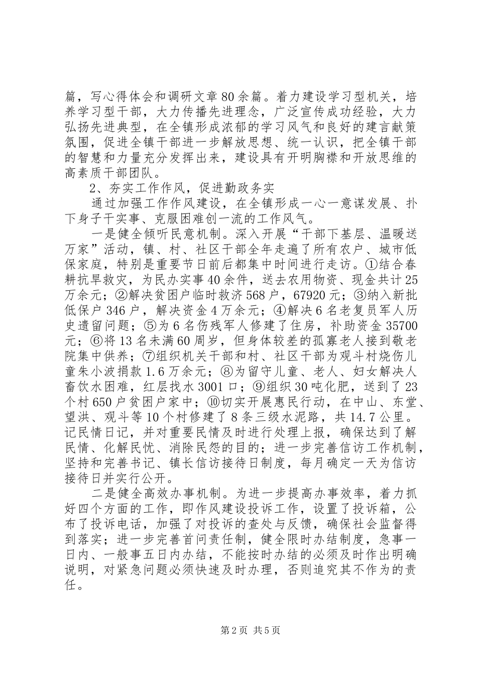 干部队伍作风建设情况年终总结_第2页