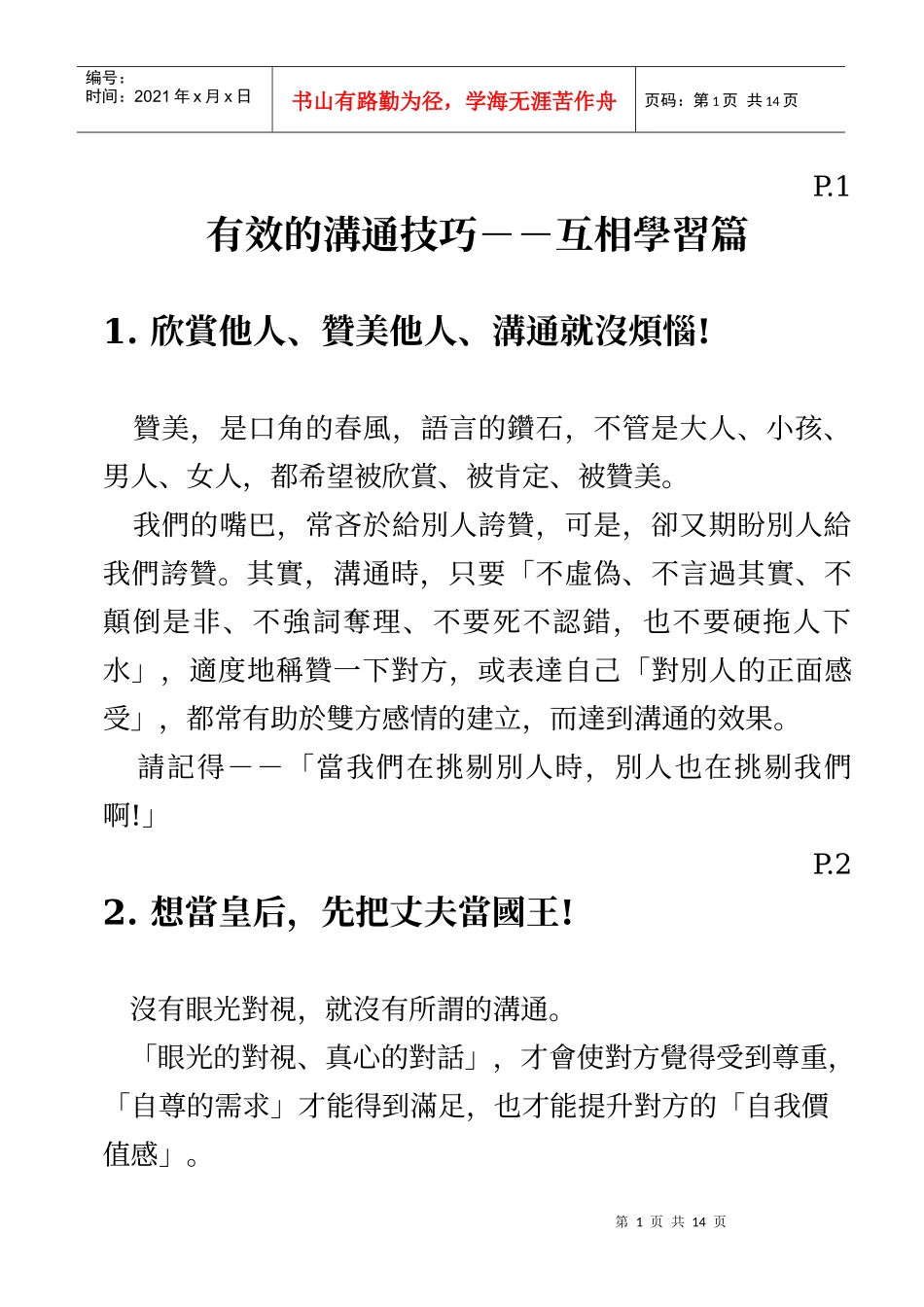 有效沟通的技巧-2_第1页