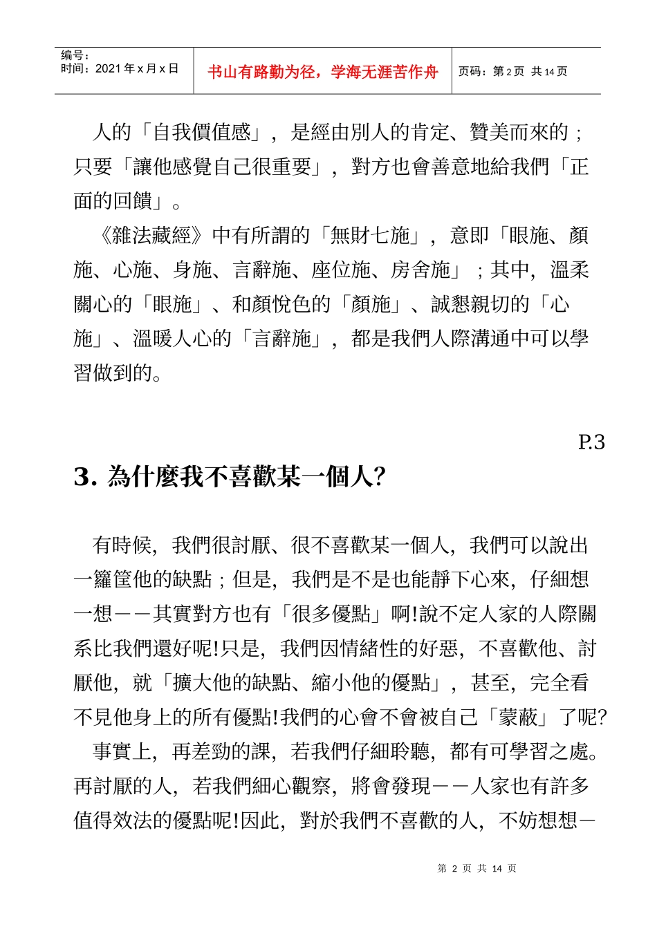 有效沟通的技巧-2_第2页