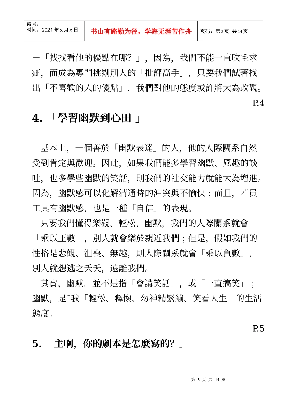 有效沟通的技巧-2_第3页