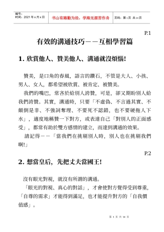 有效沟通的技巧-2