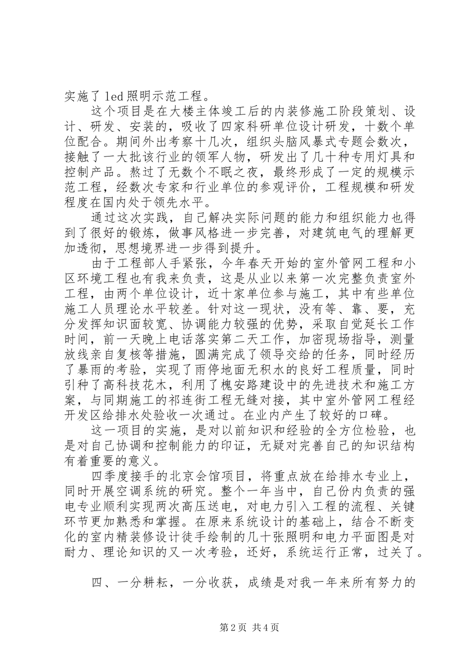 建筑类个人工作总结模板[1]_第2页