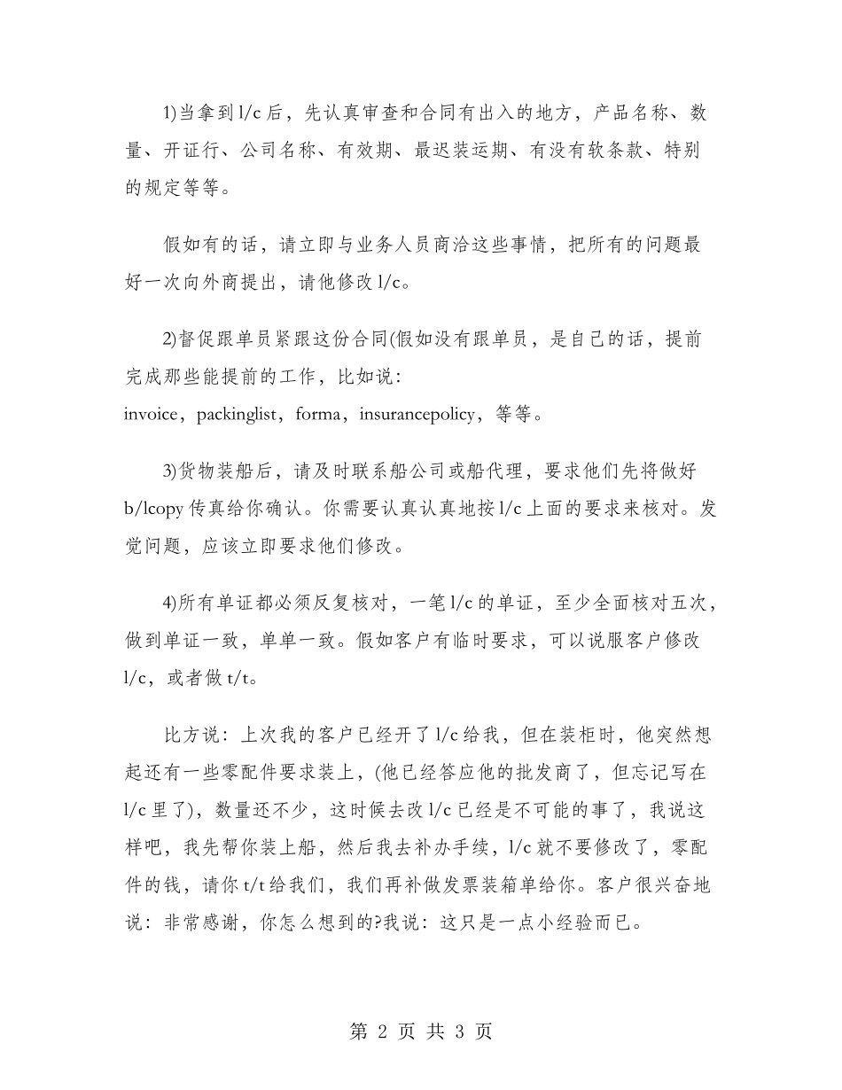 2024年单证员年度工作总结范文_第2页