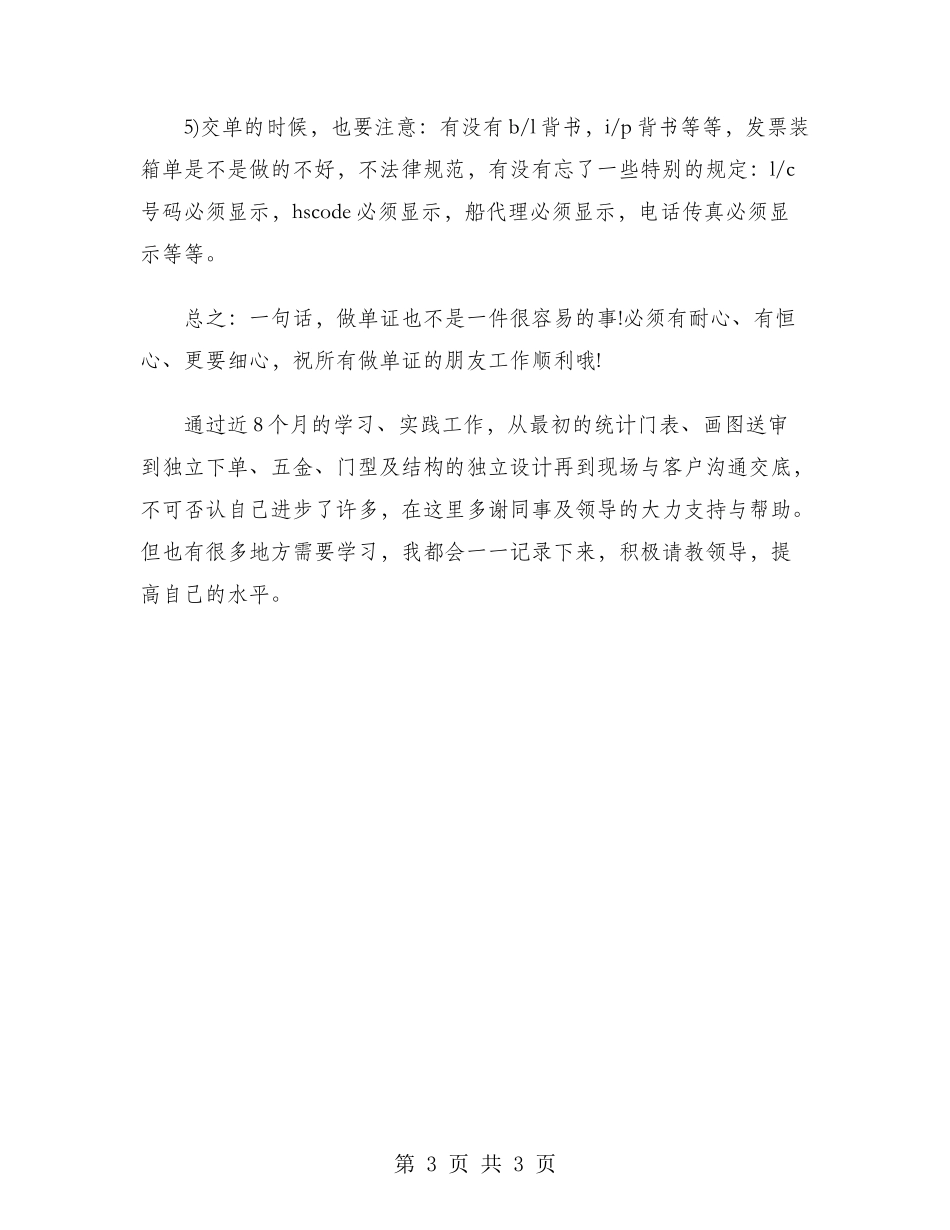 2024年单证员年度工作总结范文_第3页