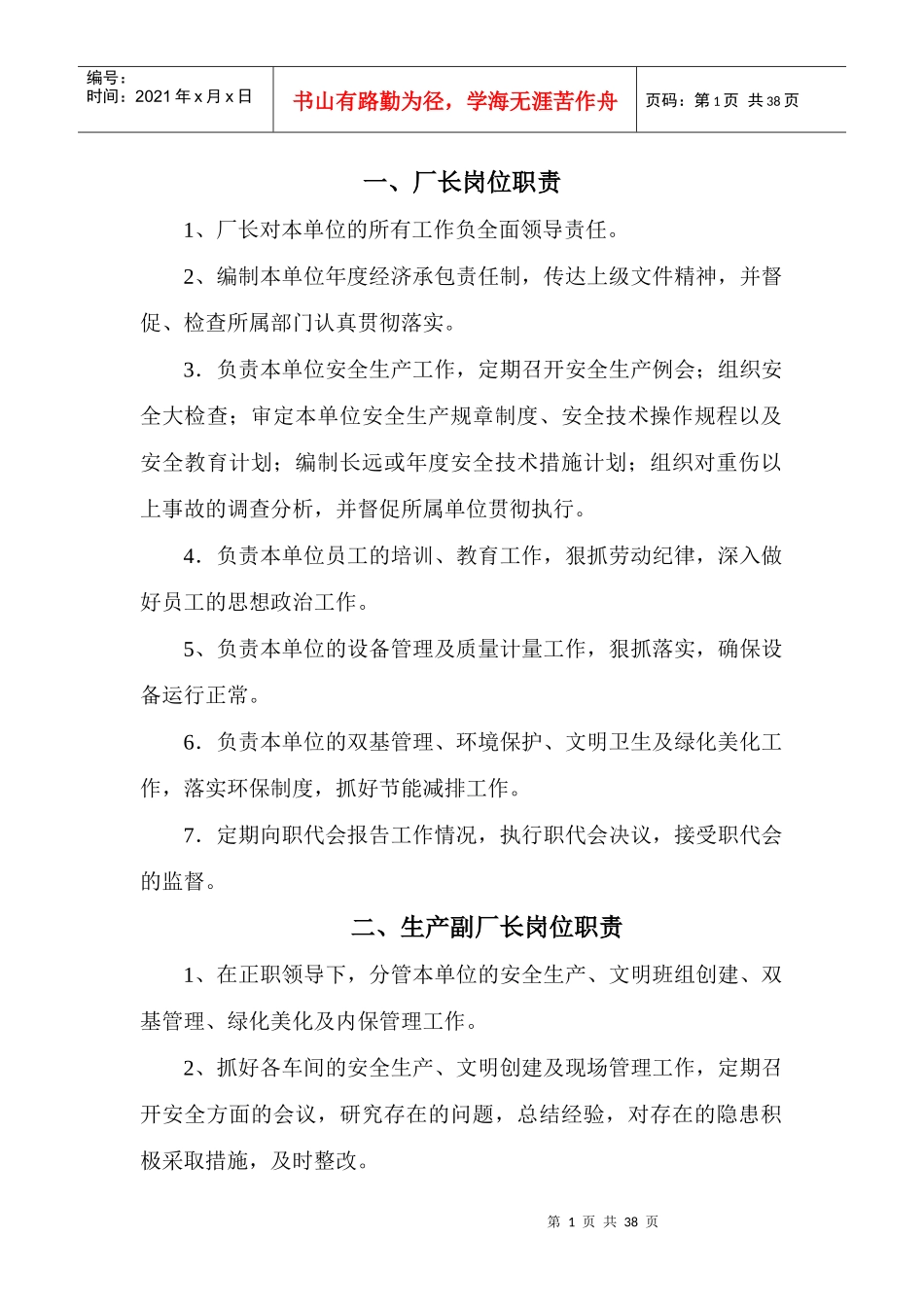 炼铁厂岗位职责范本_第1页