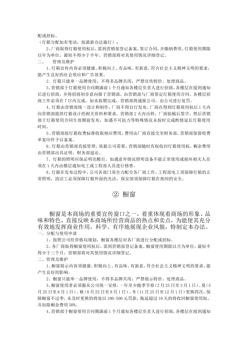 营销部工作职责与流程分析_第2页