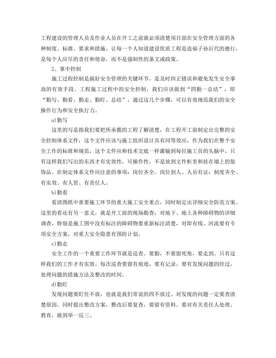 《安全文化》之项目安全文化建设的思考 _第2页