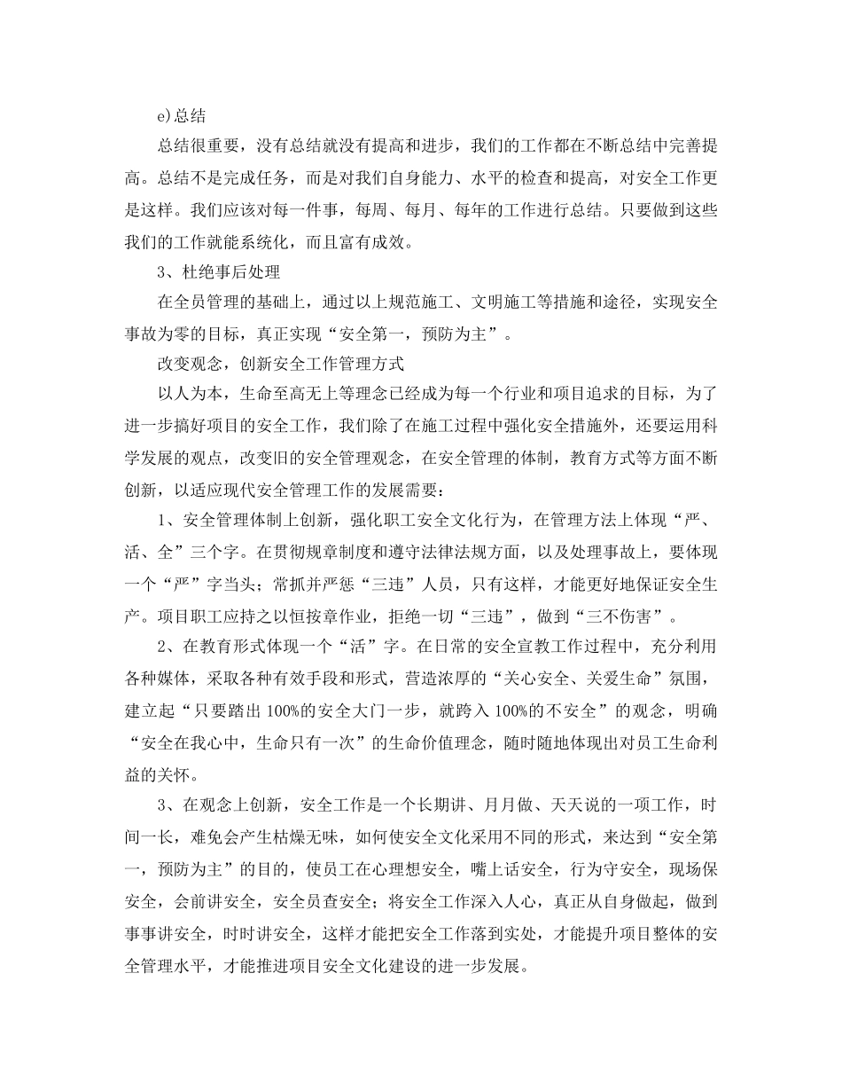 《安全文化》之项目安全文化建设的思考 _第3页
