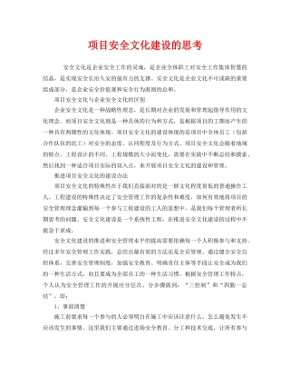 《安全文化》之项目安全文化建设的思考 