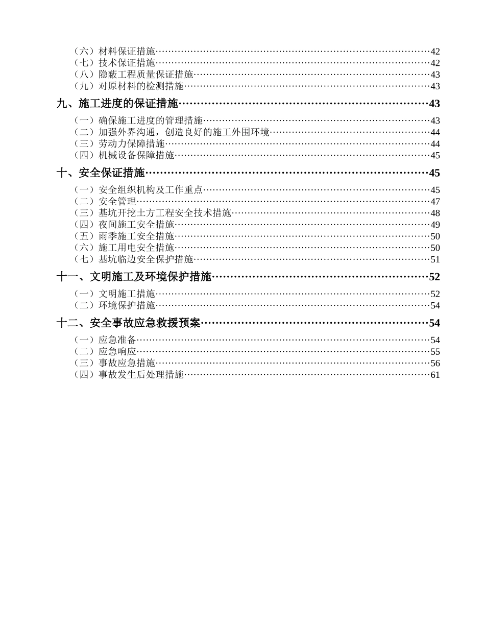 紫坭取水泵房基坑支护及土方开挖施工方案培训资料_第3页