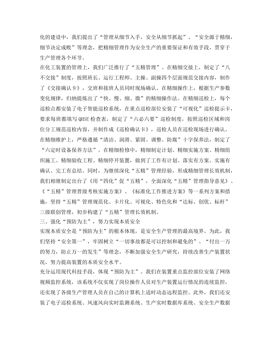 《安全文化》之精细化管理助推企业安全文化建设 _第2页