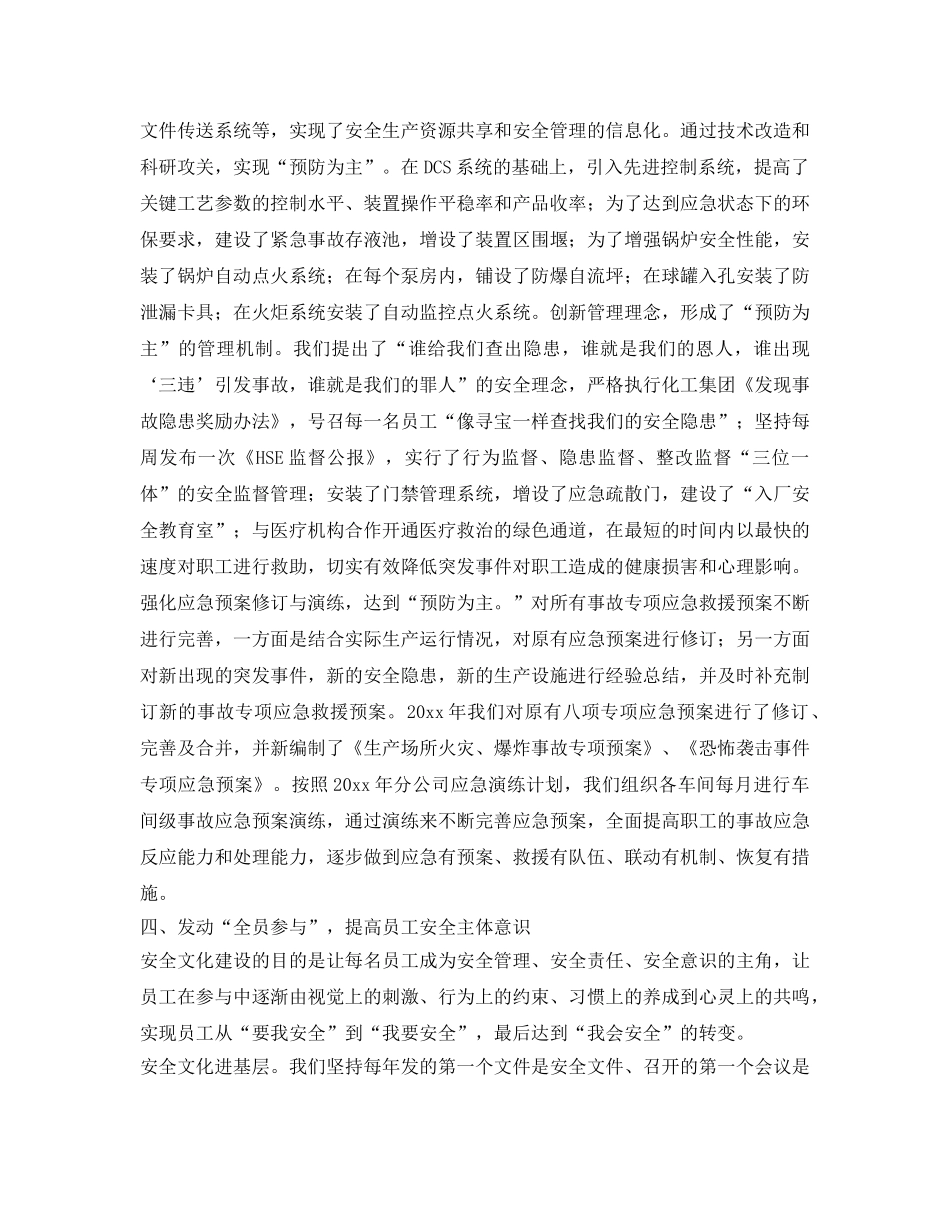 《安全文化》之精细化管理助推企业安全文化建设 _第3页