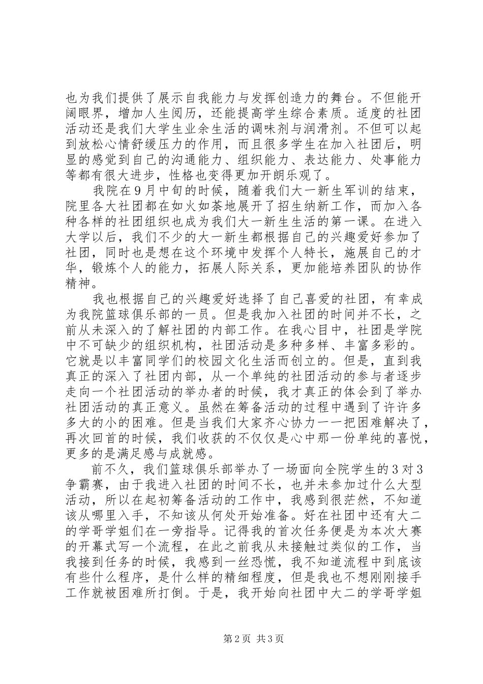 大学生活动总结范文_第2页