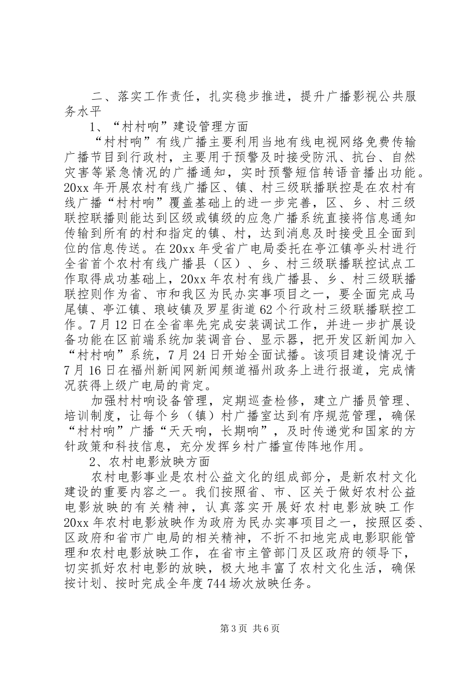 广播电视局年度工作总结范文_第3页